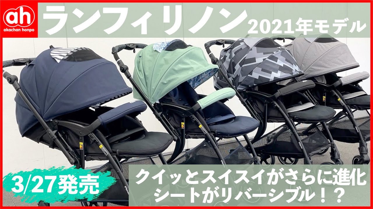 赤ちゃん本舗×ピジョン 共同開発 おでかけを「ラクラク＆快適」に進化