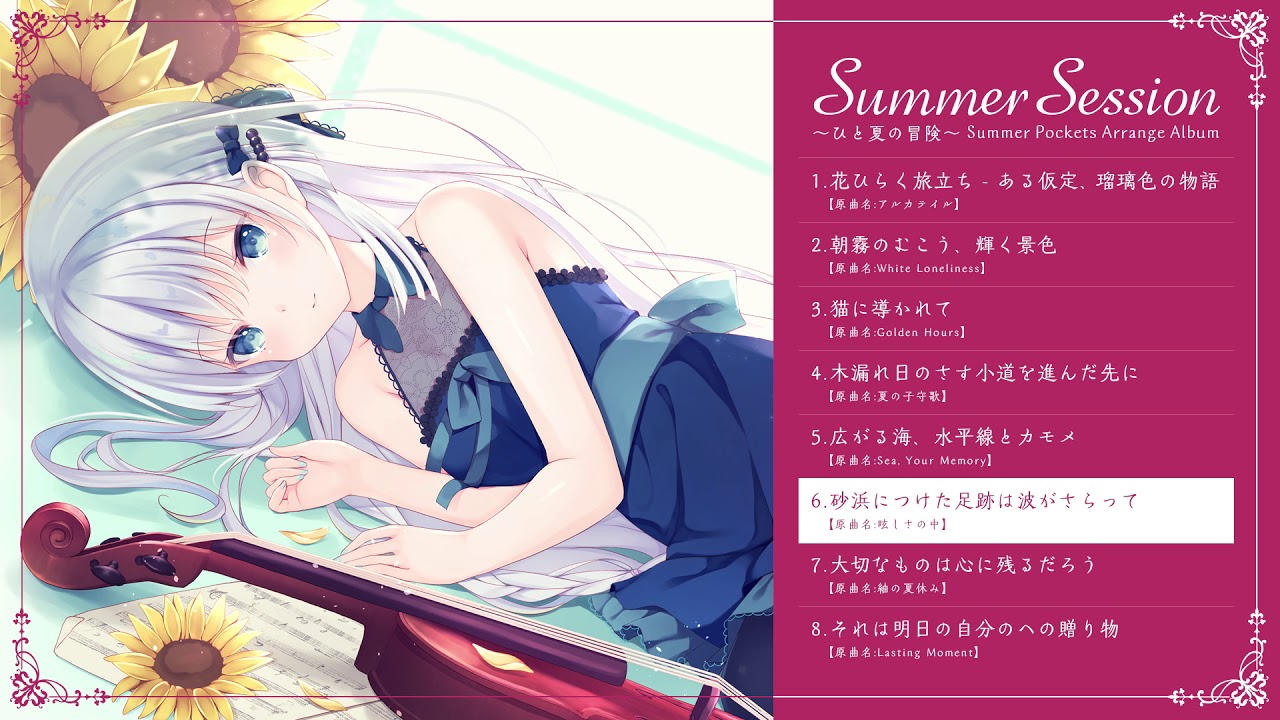 Summer Pockets Arrange Album 