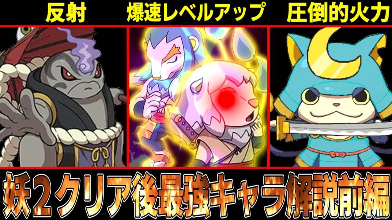 Yokai Watch 2] Reflect all enemy magic!? Explaining the strongest