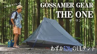 Unboxing Review] GOSSAMER GEAR's 