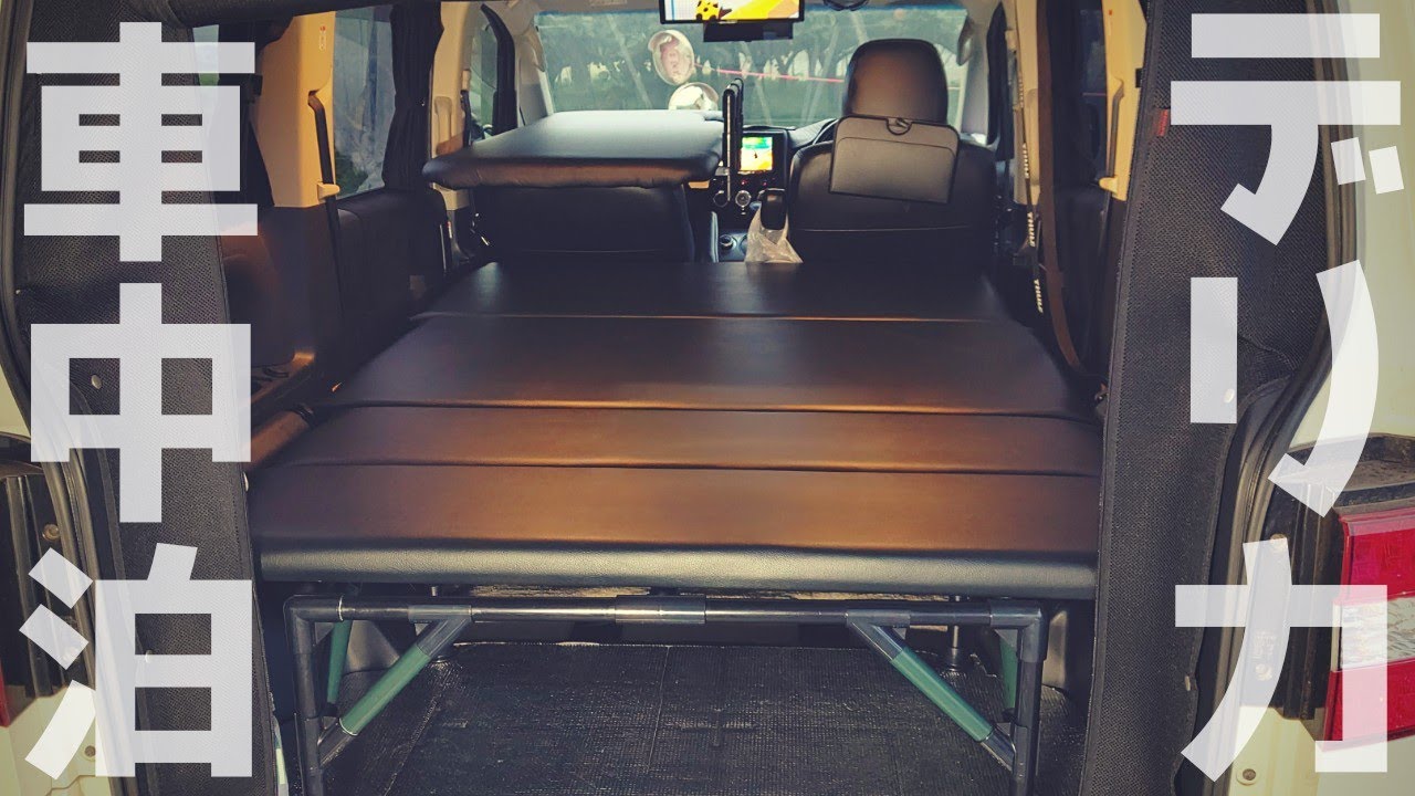 デリカD5で車中泊！4人家族用のDIYベッドキット紹介【簡単·時短·快適