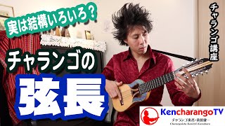 KencharangoTV【チャランゴの弦長】実は種類がいろいろ？ - YouTube