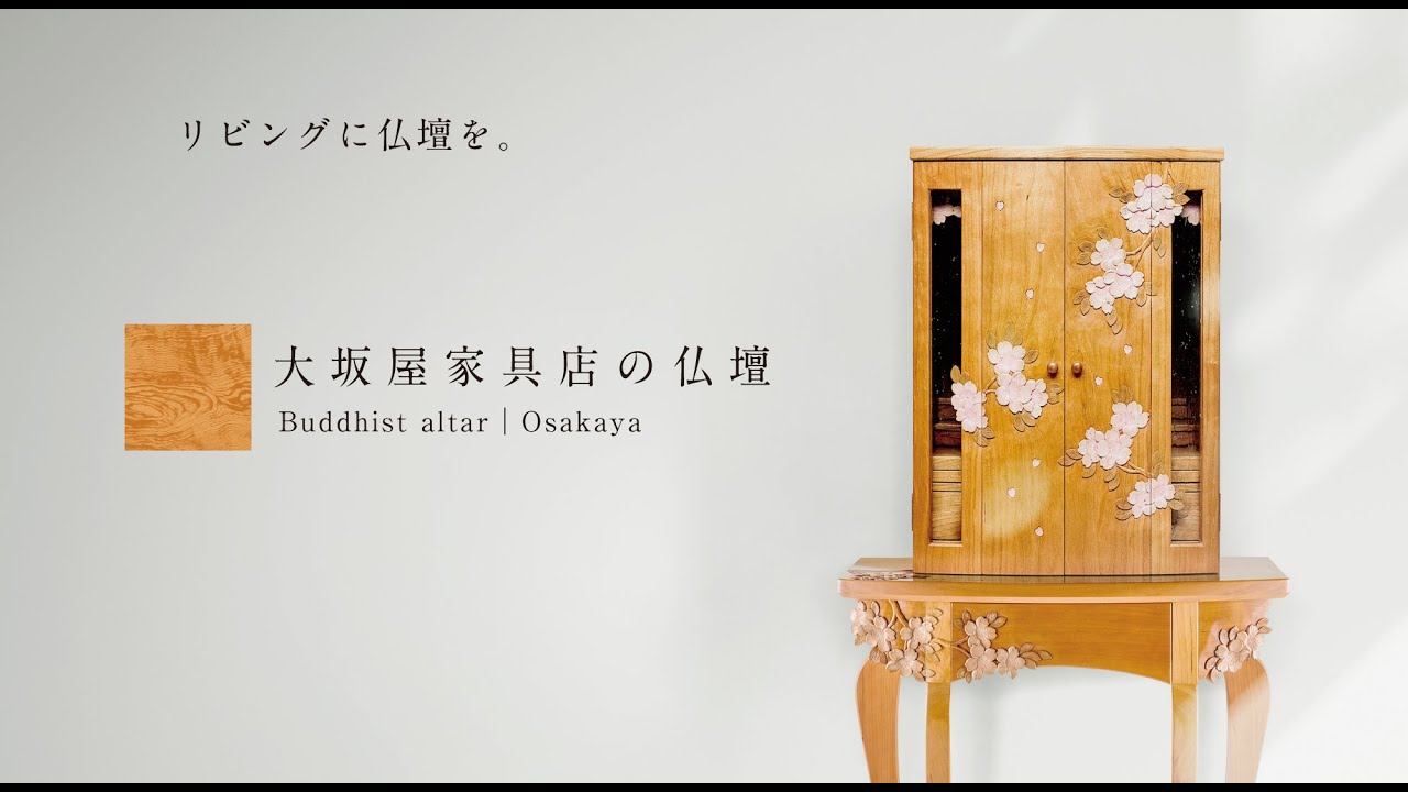 軽井沢彫家具 大坂屋家具店｜創業130年 長野県軽井沢町
