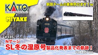 Miyake VLog #335 ☆KATO N-Gauge Steam Locomotive Winter Wetlands
