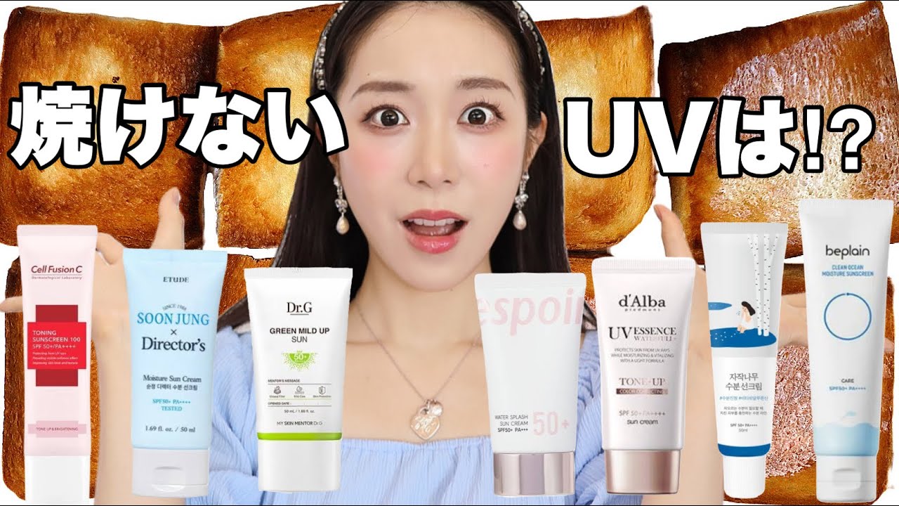 韓国人気日焼け止め徹底比較🔥一番焼けないのは？パンに塗って焼いて
