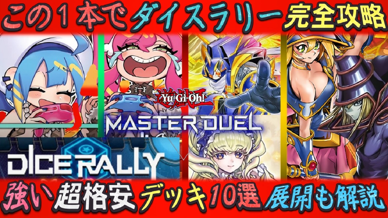 Dice Rally] 10 Recommended Farming Decks That Are Cheap, Better