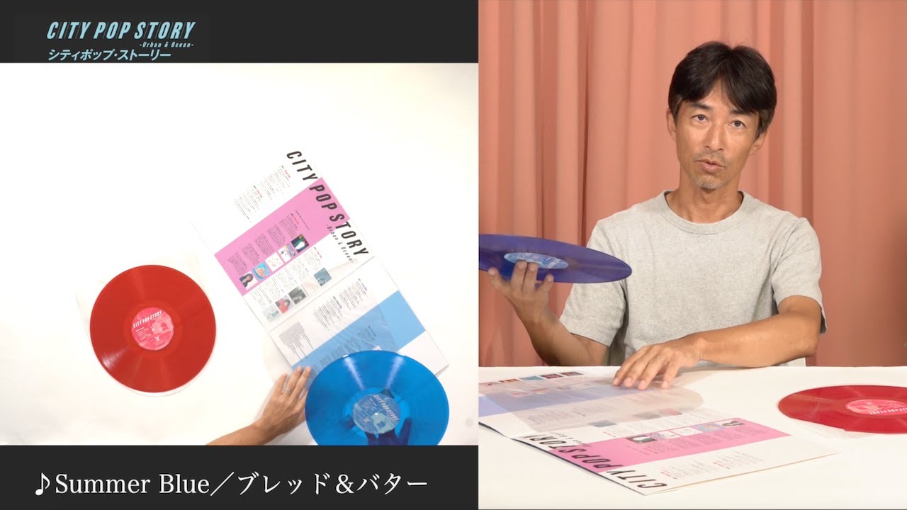 究極のシティポップ定番コンピレーション『シティポップ・ストーリー