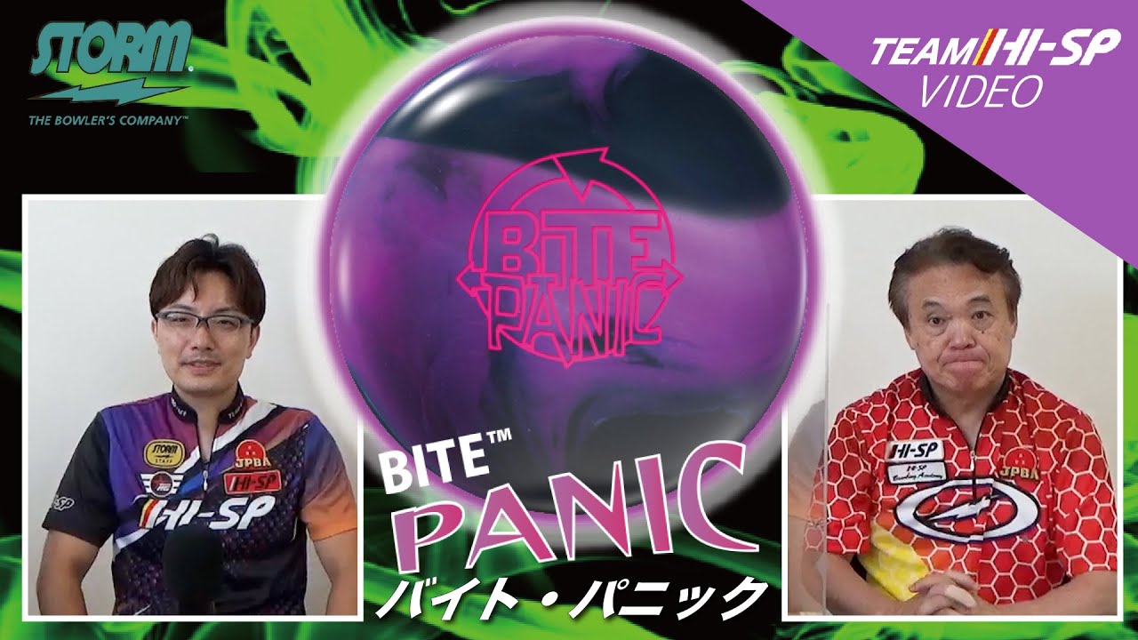 BITE PANIC - ハイスポーツ社 ：信頼のボウリング用品販売
