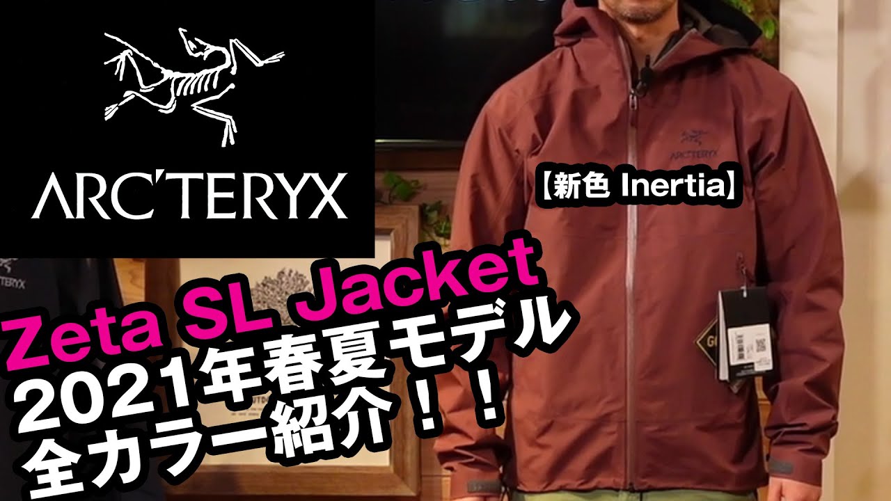 アークテリクス】ゼータSL全色ラインナップ！ - YouTube