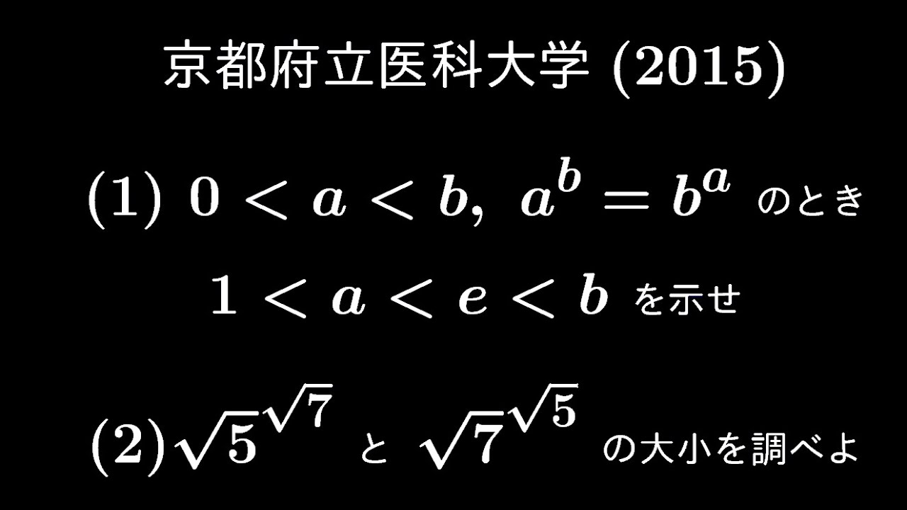 大学入試問題#537 京都府立医科大学2015 #整数問題 - YouTube