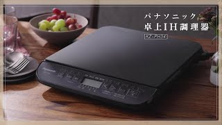 概要 卓上IH調理器 KZ-PH34 | IH調理器／IHクッキングヒーター | Panasonic