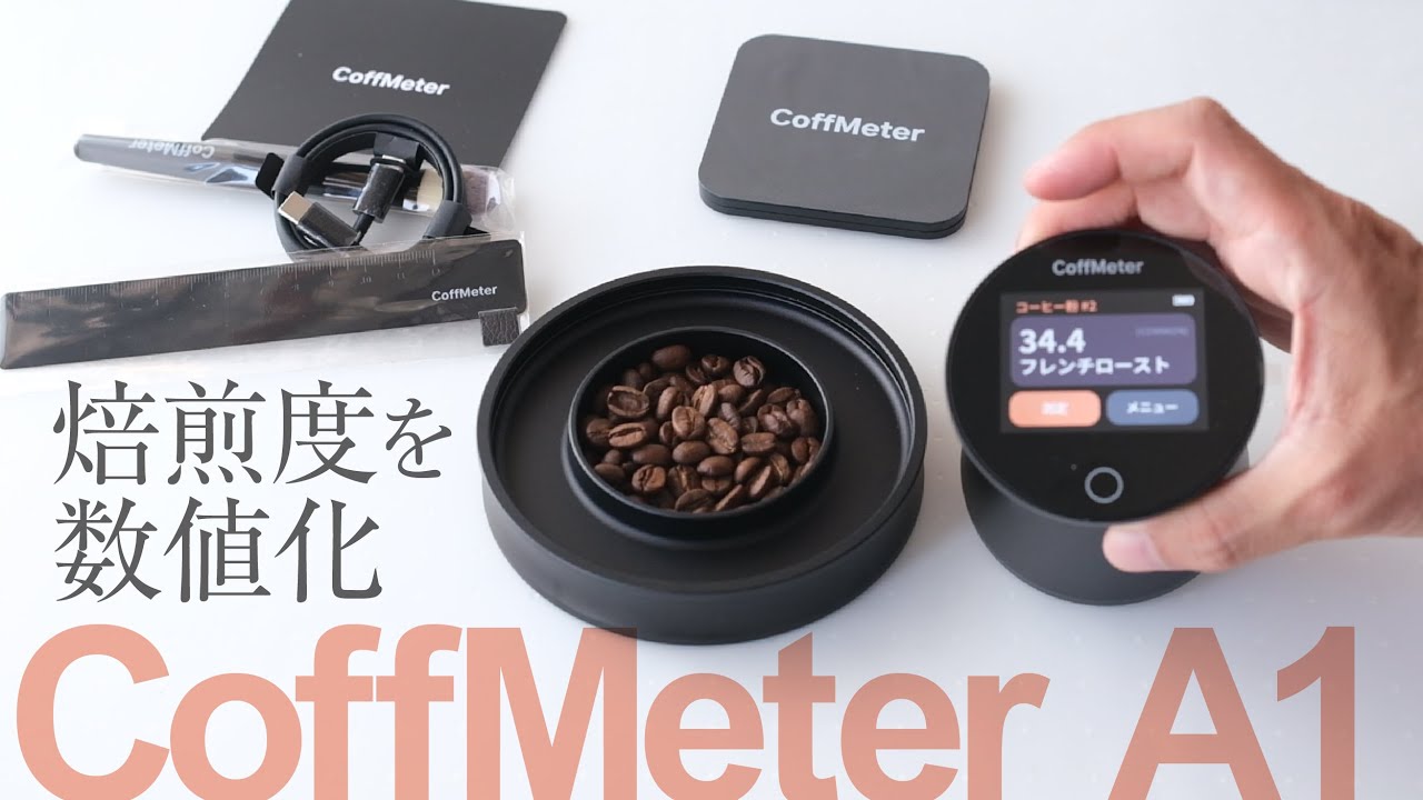 Review of the CoffMeter A1 roast level meter! - YouTube