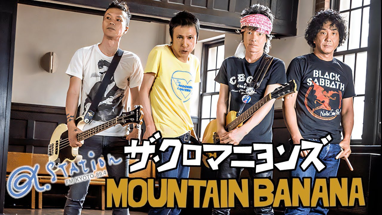 α-STATION Special Program『ザ・クロマニヨンズ “MOUNTAIN BANANA