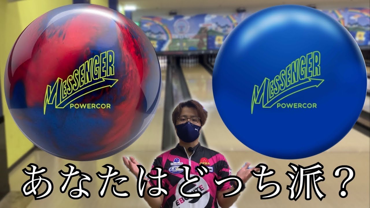 メッセンジャーシリーズがパワーアップして発売！ - YouTube