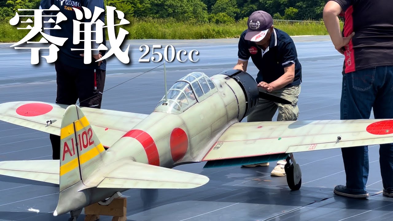 超大型ラジコン飛行機 零戦 Moki 250ccのフライト - KFC フライト