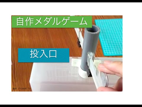 中古 木製メダルゲームST＋汎用メダル投入口 fit=scale-down,w=1200
