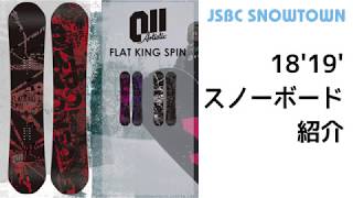 011Artistic FLAT KING SPIN 18-19 ゼロワンワン フラットキングスピン