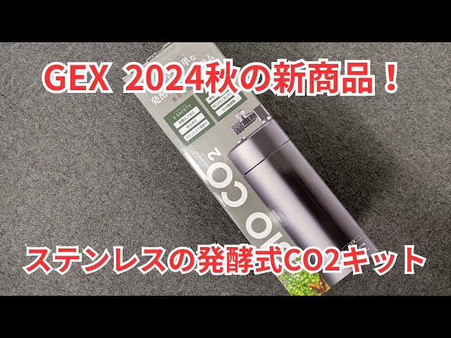 New product for Fall 2024 GEX] Introducing 