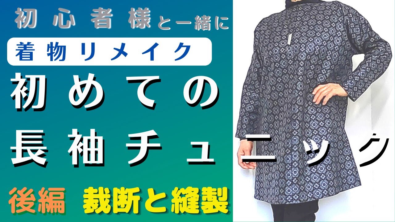 Kimono Remake] I made a dolman sleeve tunic from tsumugi fabric