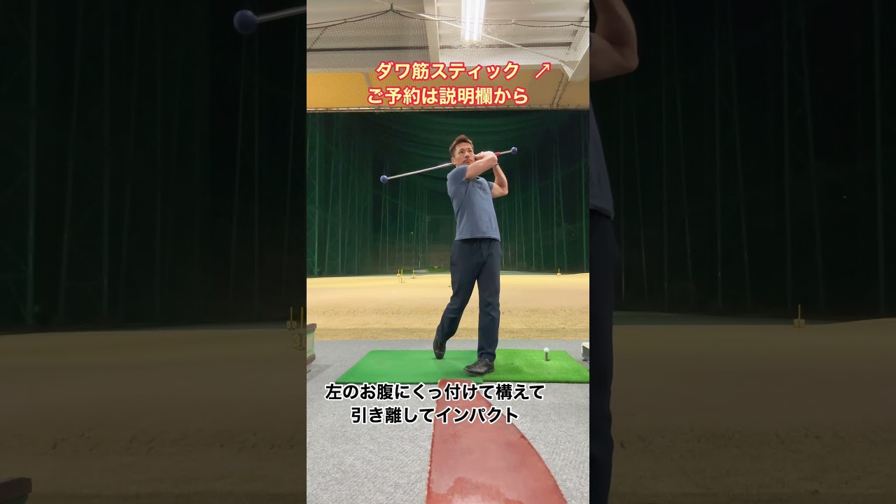 ダワ筋スティック｜Lynx Golf