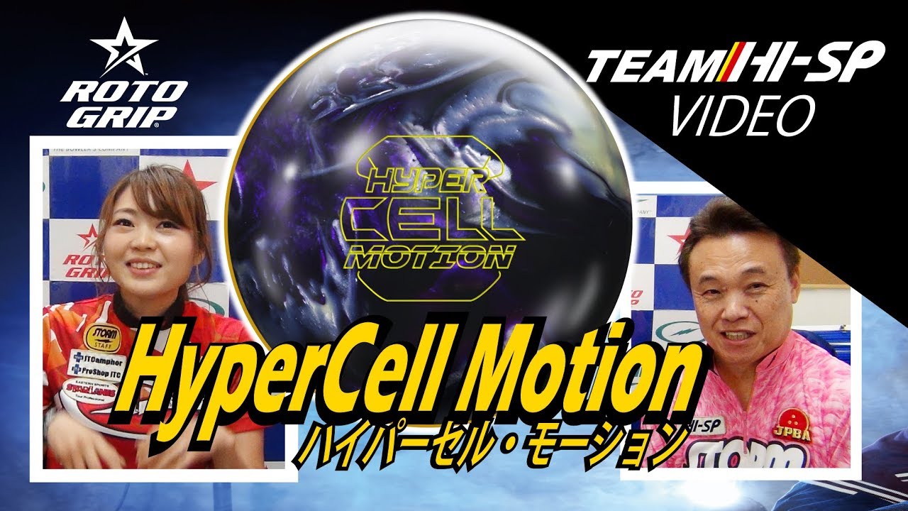 ハイパーセルモーション (Hyper Cell Motion) - （販売終了