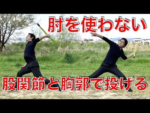 ジャベリックボール投 指導動画 - YouTube