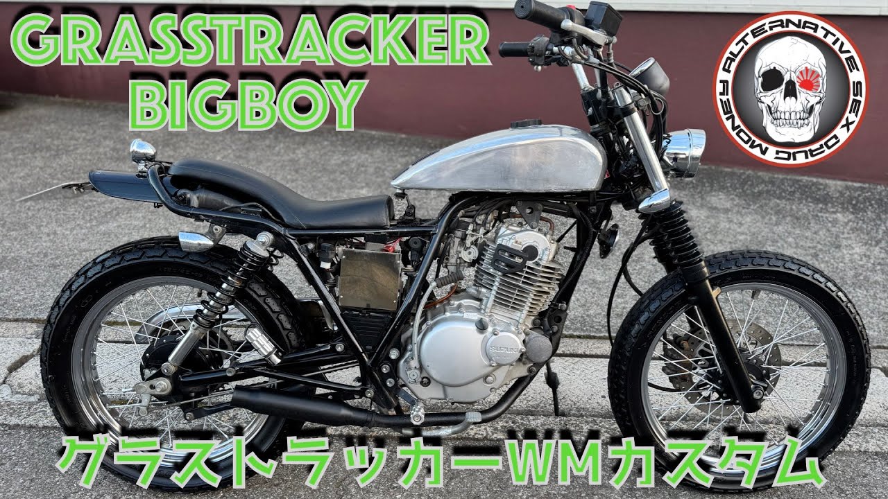 グラストラッカー ビッグボーイ アルミ製ウェリントンタンク HARDY