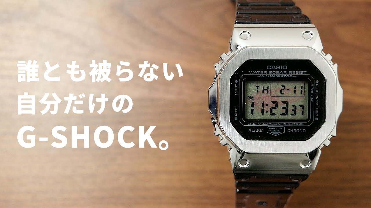 時計3本】自分だけのGショックが完成！メタル化カスタムが素晴らし過ぎ