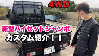Introducing the new Hijet Jumbo customization! - YouTube