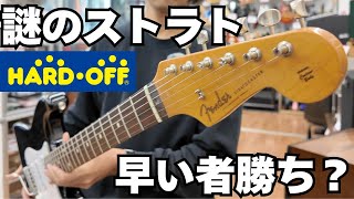 Hard Off Higashi Tokorozawa Store] Mysterious Stratocaster Model