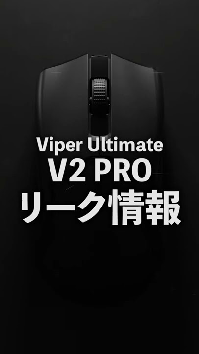Shorts RAZER Viper Ultimateの新作がリークされた件【APEXLEGENDS