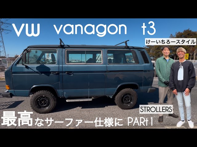 COMMONさん専用 VANAGON ヴァナゴン T3 （85～92年）ウォータ COMMON