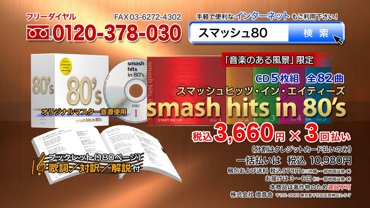 smash hits in 80s】CD5枚組 全82曲 - YouTube
