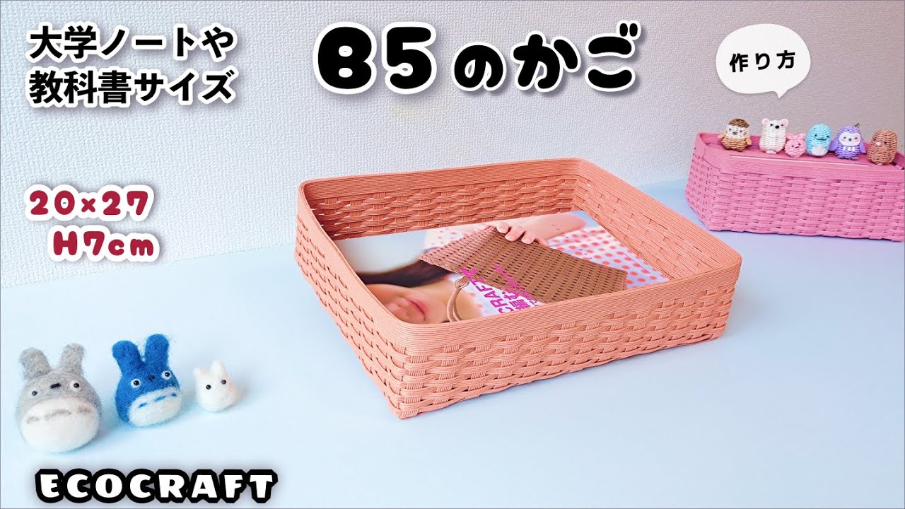 ななみなみページ エコクラフト クラフトバンド かご ななみなみページ