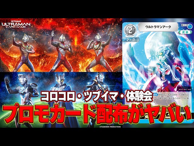 CoroCoro Comic comes with a 25-card half deck as a supplement