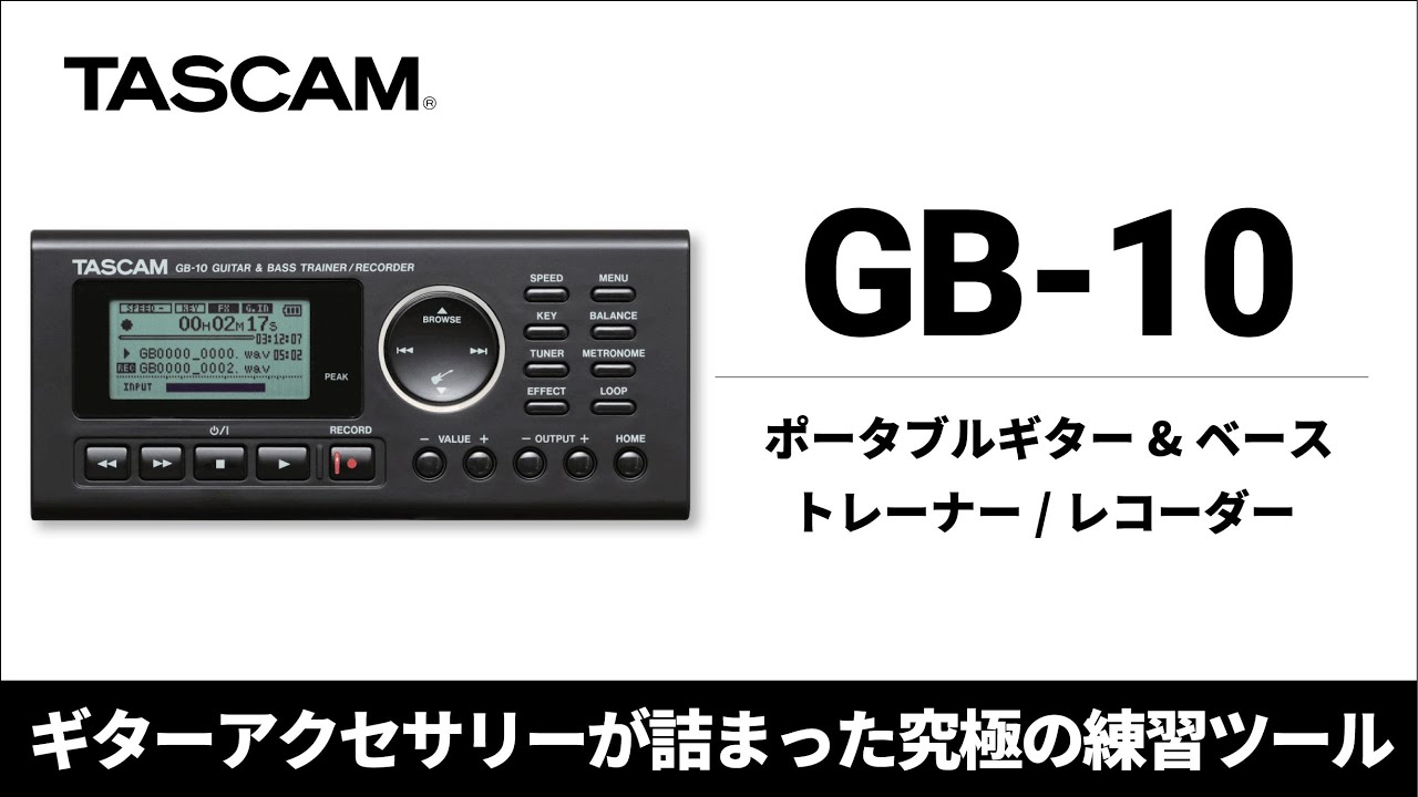 TASCAM『GB-10』 ギターアクセサリーが詰まった究極の練習ツール 製品