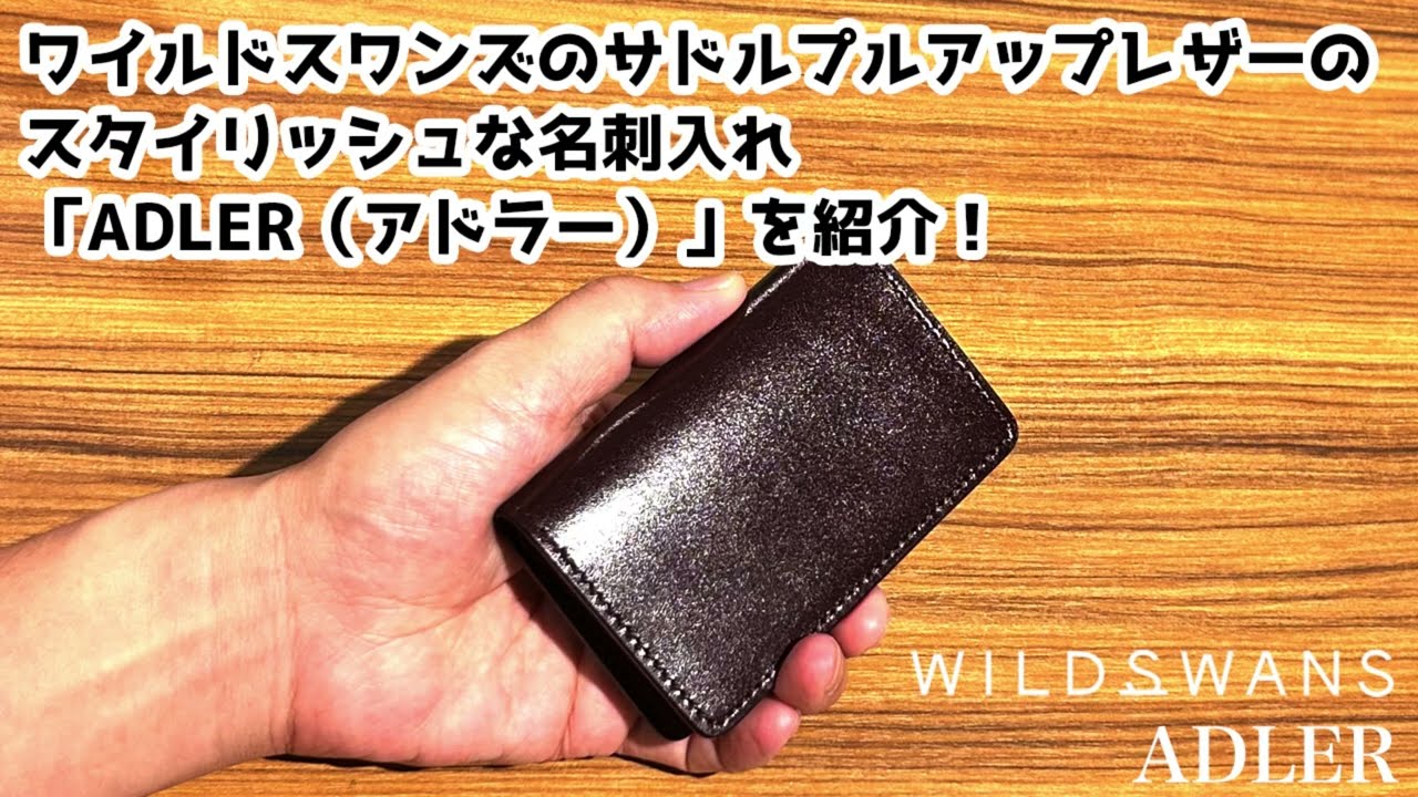 WILDSWANS 名刺入れ ADLER アドラー 限定生産プエブロ サビア