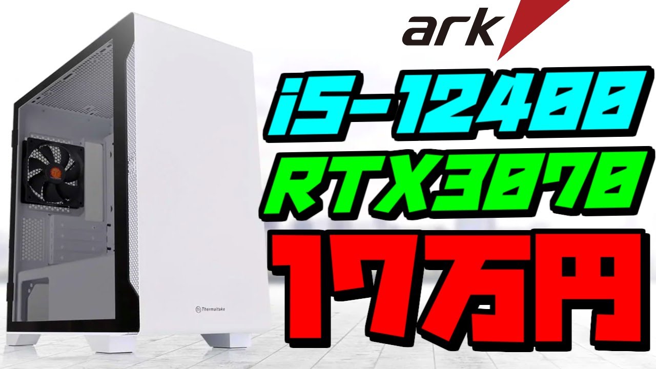 コスパ最強】17万円で買えるRTX3070搭載ゲーミングPCが安すぎる