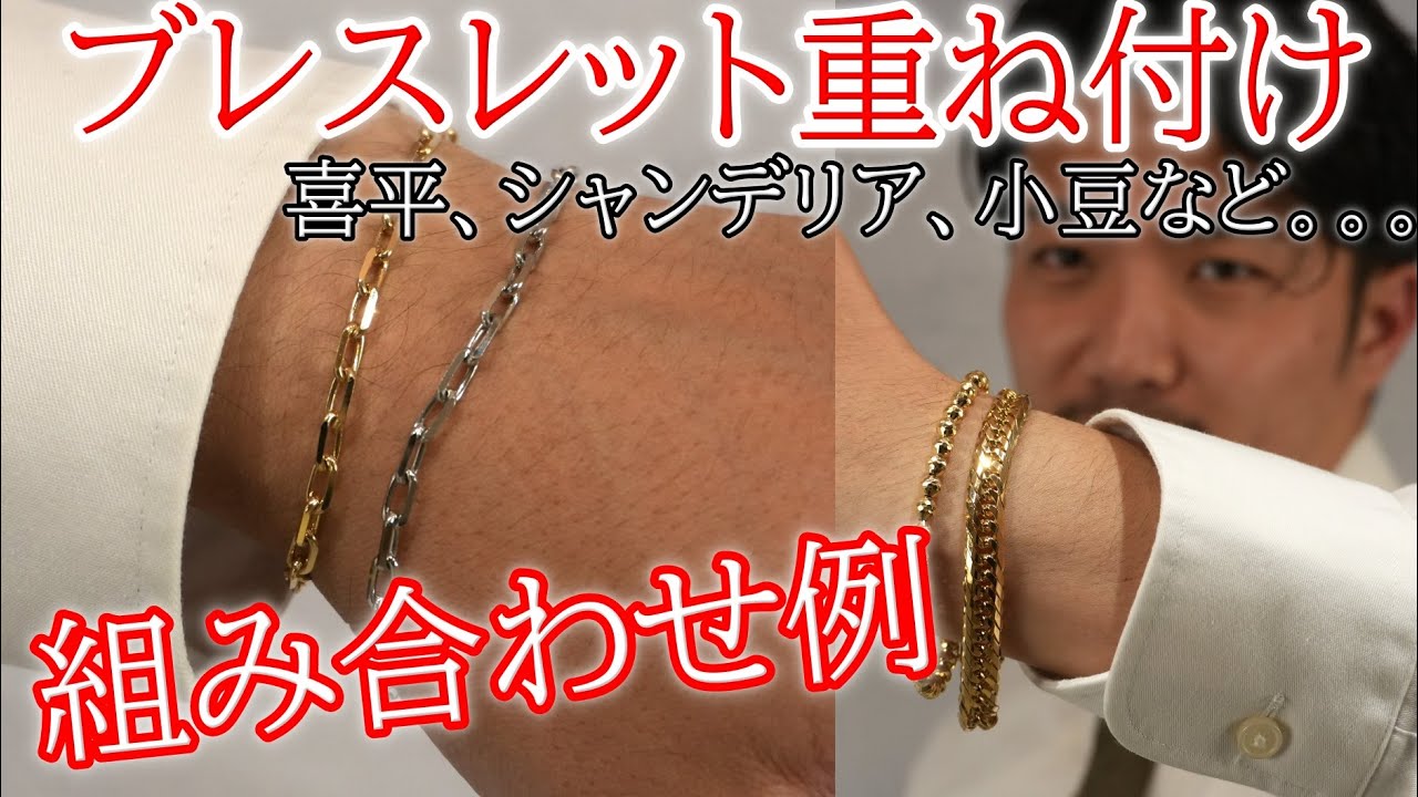 Stacking bracelets! We tried stacking various bracelets made of