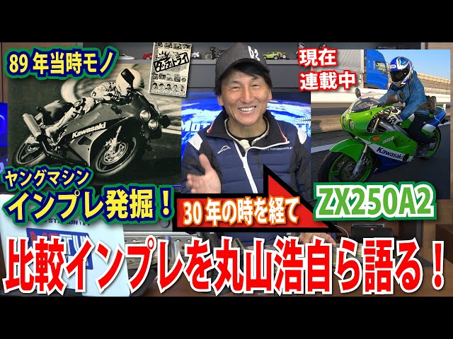 6 Hiroshi Maruyama reads out his impressions of the ZXR250 at