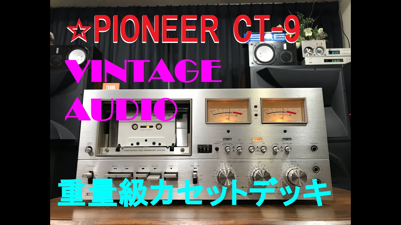 □PIONEER CT-9 VINTAGE カセットデッキ - YouTube
