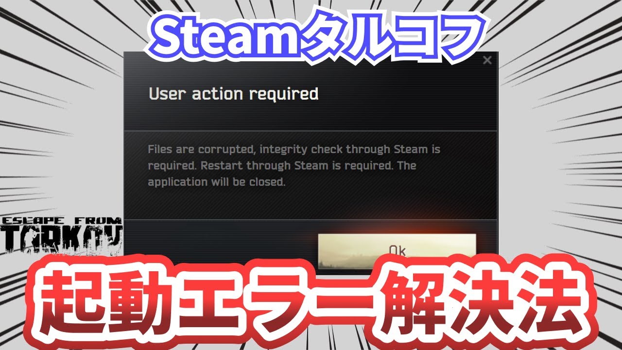 タルコフ】ゲームが起動できないエラーが解決したので解説（steam版