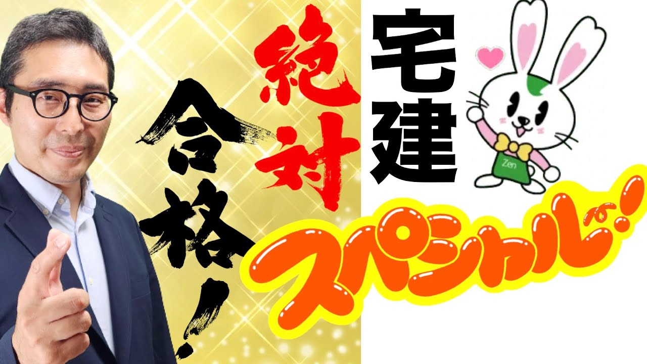 Special collaboration just before the real estate exam!] An