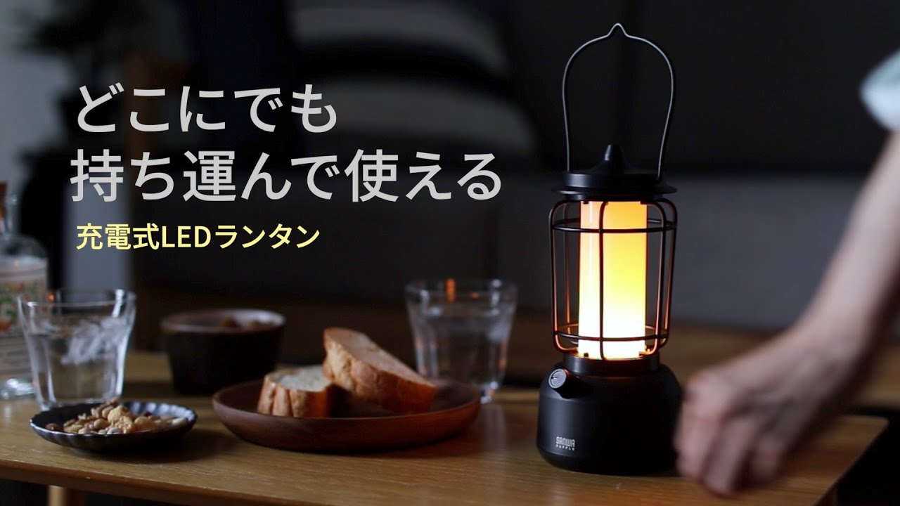LEDランタン（充電式 暖色 USB充電 スマホ充電対応 ゆらぎ 最大160