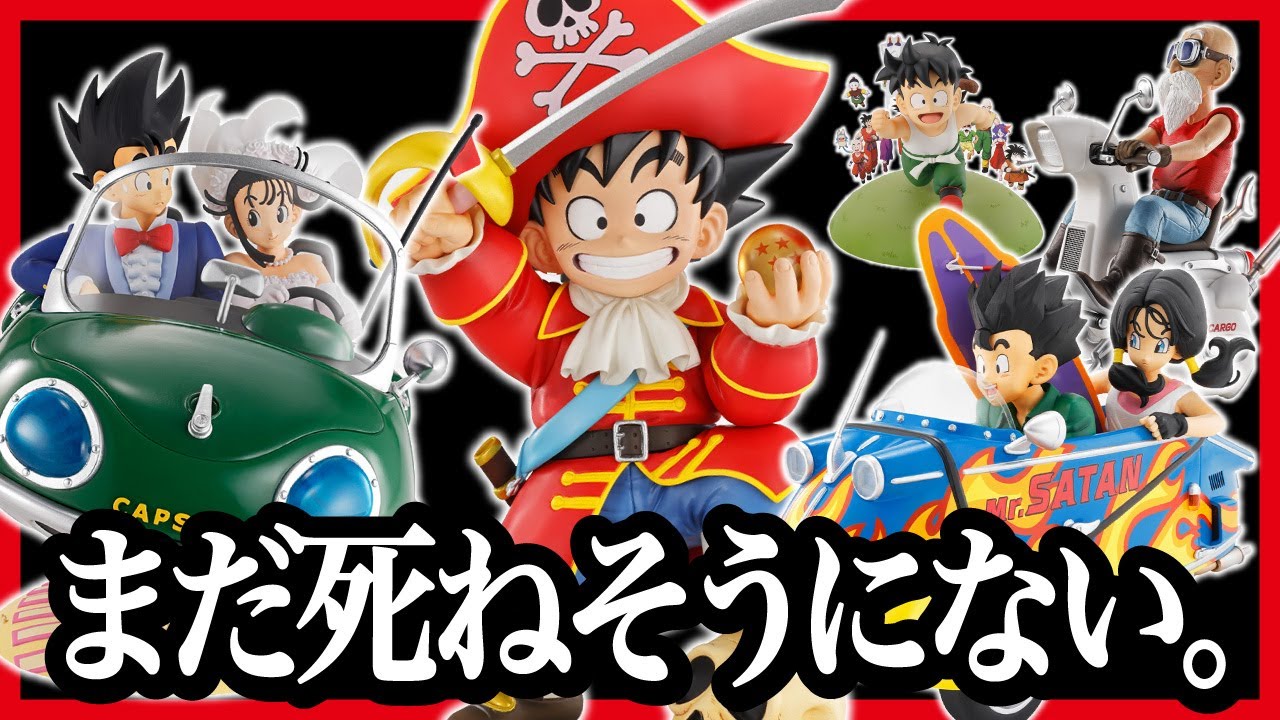 Ichiban Kuji Dragon Ball] SNAP COLLECTION2 The long-awaited second