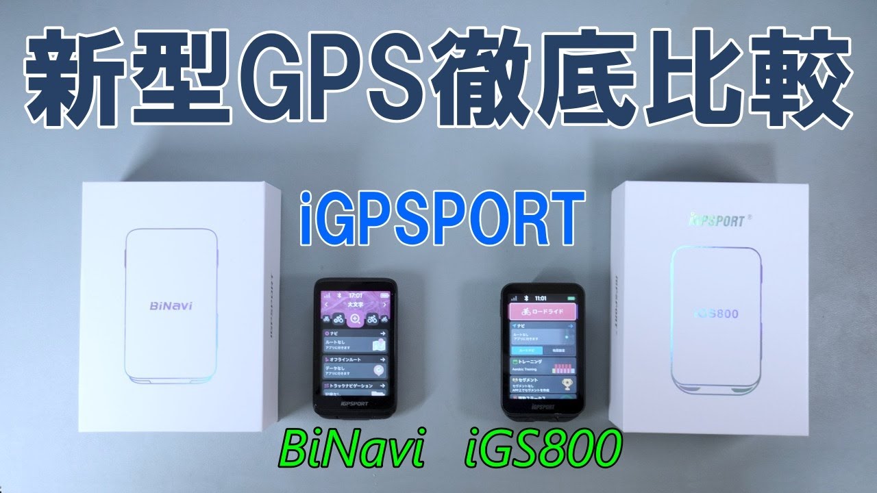 Detailed Review] A thorough comparison of iGPSPORT's 