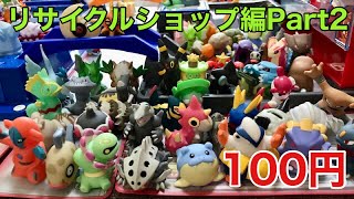 続ポケモンキッズ収集物語【指人形】某リサイクルショップでお買い物