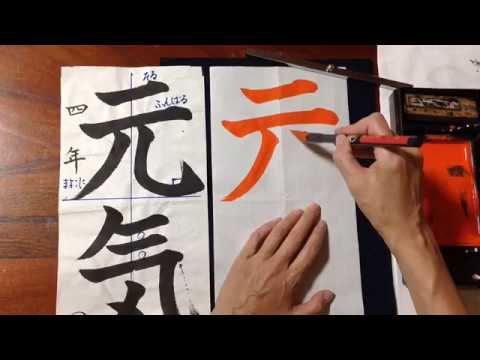 Calligraphy] Model video: 4th grade 