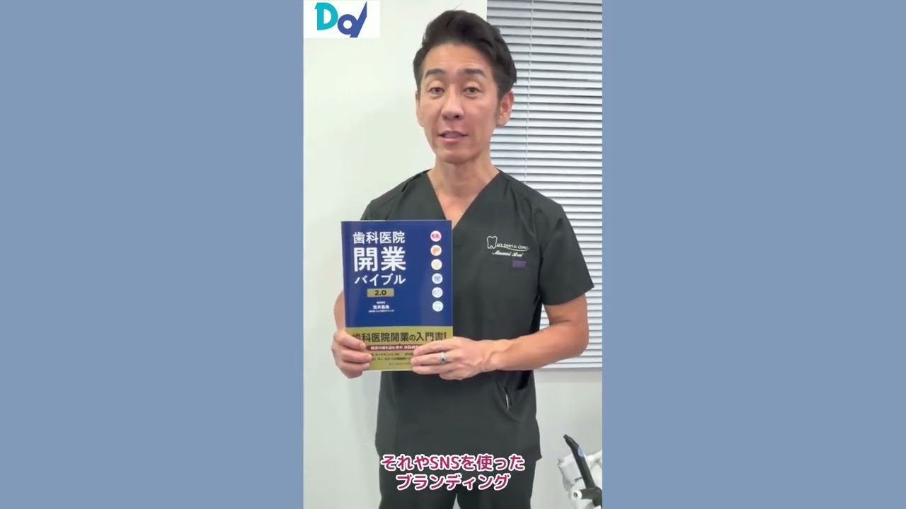 歯科医院開業バイブル2.0| 歯科総合出版社 デンタルダイヤモンド社