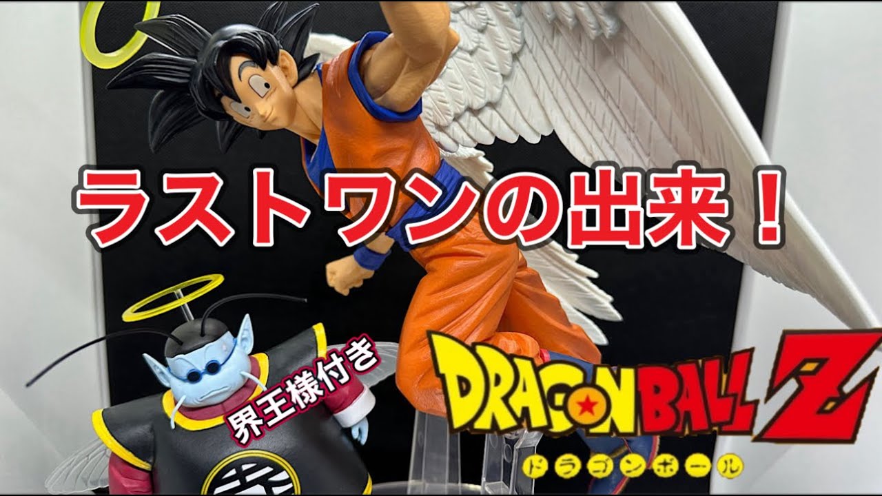 ドラゴンボール 一番くじ【未来への決闘】 ラストワン賞 天使になった